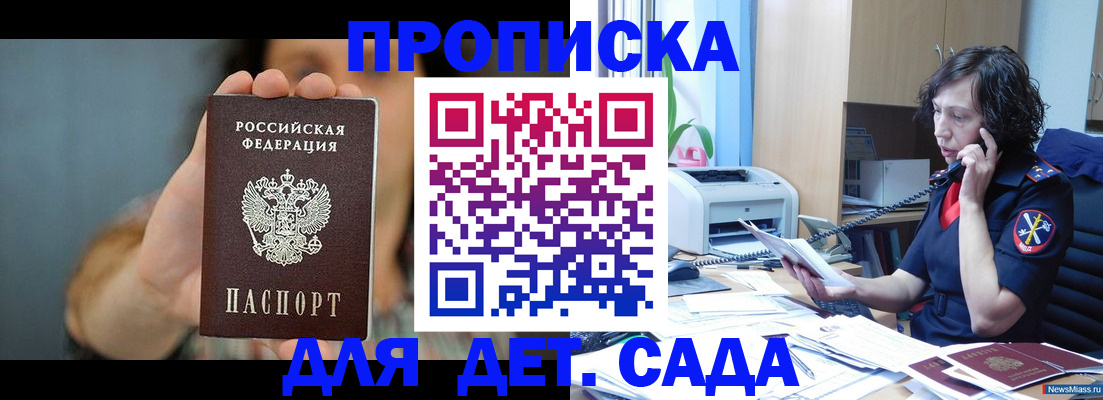 временная регистрация для школы в Пущино
