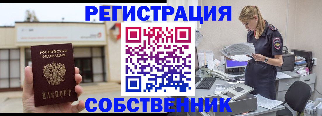 прописка 2025 в Пущино