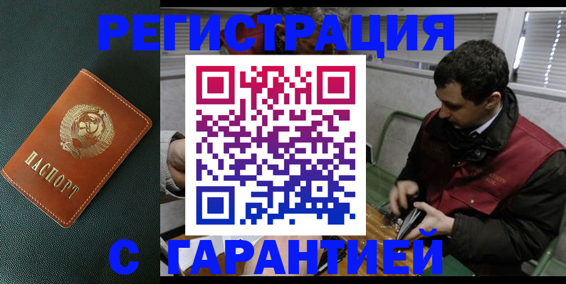 прописка штамп в Пущино