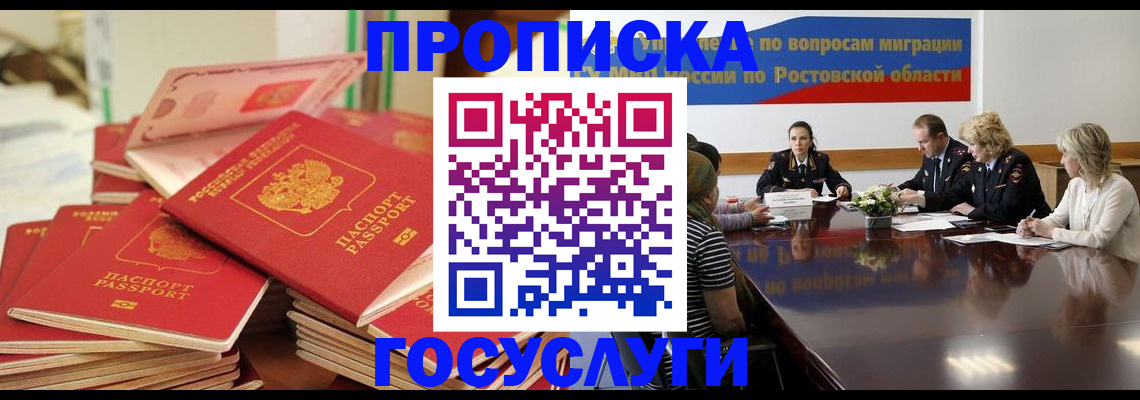 прописка для работы в Пущино